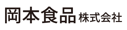 岡本食品株式会社